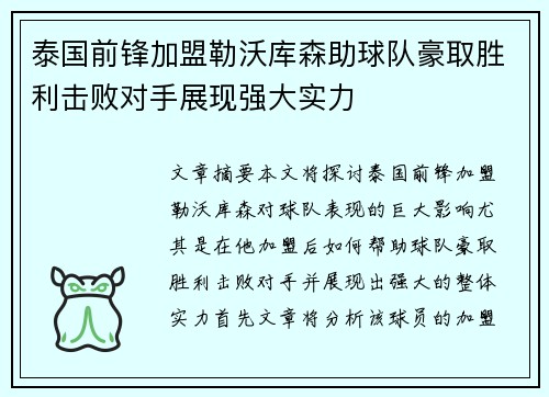 泰国前锋加盟勒沃库森助球队豪取胜利击败对手展现强大实力