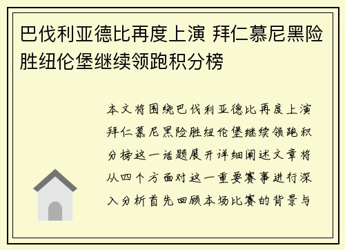 巴伐利亚德比再度上演 拜仁慕尼黑险胜纽伦堡继续领跑积分榜