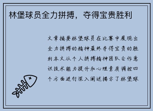 林堡球员全力拼搏,夺得宝贵胜利