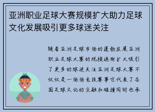 亚洲职业足球大赛规模扩大助力足球文化发展吸引更多球迷关注