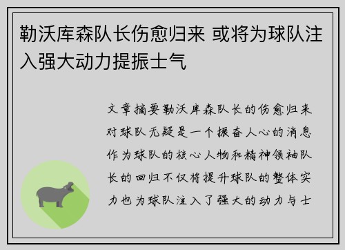 勒沃库森队长伤愈归来 或将为球队注入强大动力提振士气