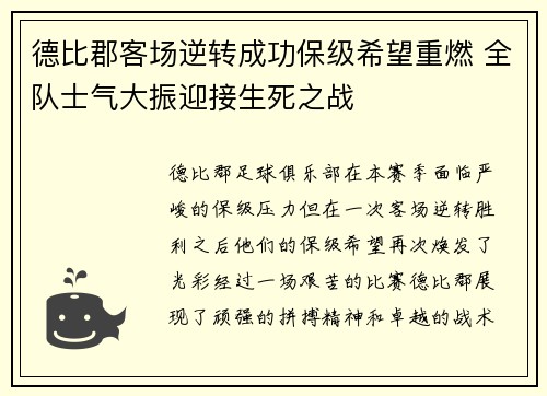 德比郡客场逆转成功保级希望重燃 全队士气大振迎接生死之战