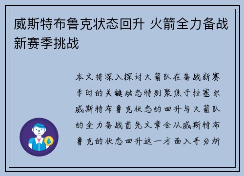 威斯特布鲁克状态回升 火箭全力备战新赛季挑战