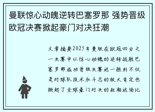曼联惊心动魄逆转巴塞罗那 强势晋级欧冠决赛掀起豪门对决狂潮