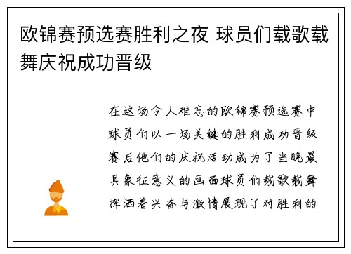 欧锦赛预选赛胜利之夜 球员们载歌载舞庆祝成功晋级