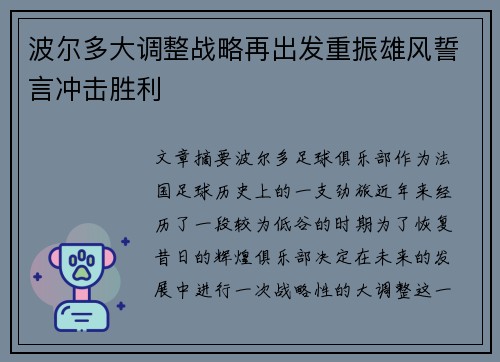 波尔多大调整战略再出发重振雄风誓言冲击胜利