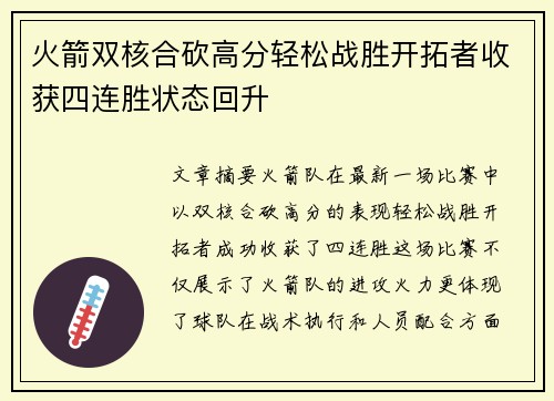 火箭双核合砍高分轻松战胜开拓者收获四连胜状态回升