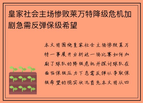 皇家社会主场惨败莱万特降级危机加剧急需反弹保级希望