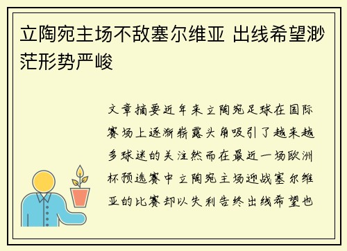 立陶宛主场不敌塞尔维亚 出线希望渺茫形势严峻