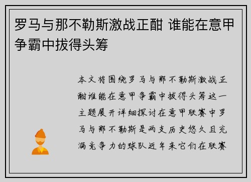 罗马与那不勒斯激战正酣 谁能在意甲争霸中拔得头筹