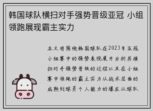 韩国球队横扫对手强势晋级亚冠 小组领跑展现霸主实力