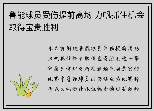 鲁能球员受伤提前离场 力帆抓住机会取得宝贵胜利