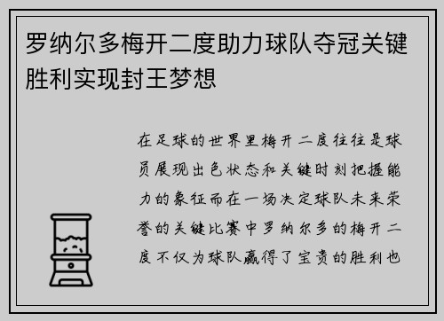 罗纳尔多梅开二度助力球队夺冠关键胜利实现封王梦想