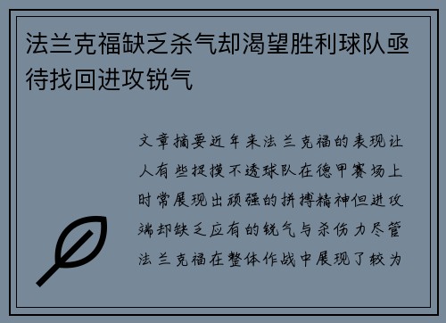 法兰克福缺乏杀气却渴望胜利球队亟待找回进攻锐气