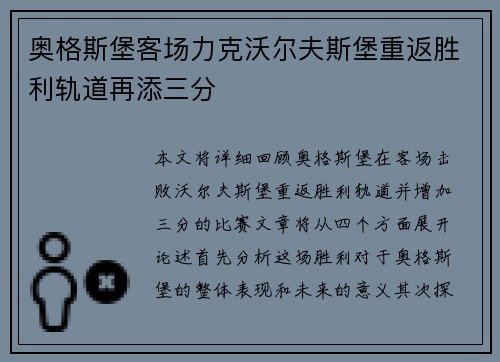 奥格斯堡客场力克沃尔夫斯堡重返胜利轨道再添三分