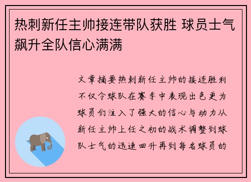 热刺新任主帅接连带队获胜 球员士气飙升全队信心满满