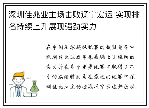 深圳佳兆业主场击败辽宁宏运 实现排名持续上升展现强劲实力