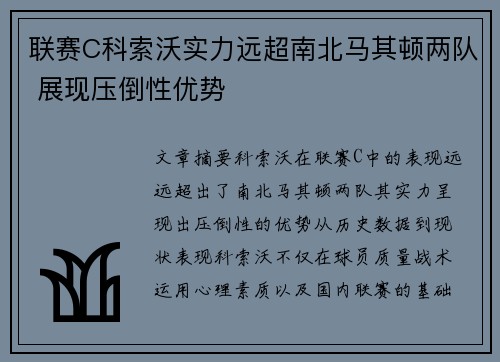 联赛C科索沃实力远超南北马其顿两队 展现压倒性优势