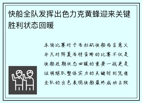 快船全队发挥出色力克黄蜂迎来关键胜利状态回暖