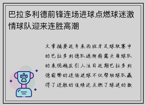 巴拉多利德前锋连场进球点燃球迷激情球队迎来连胜高潮