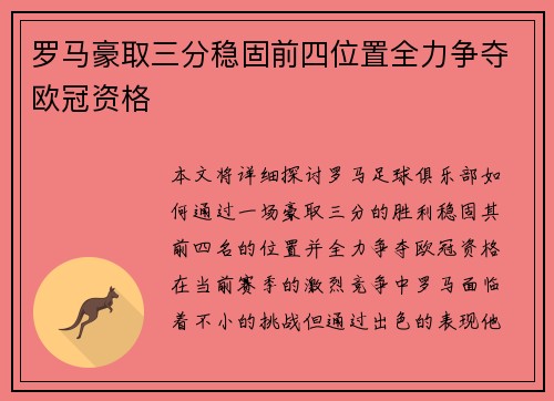 罗马豪取三分稳固前四位置全力争夺欧冠资格