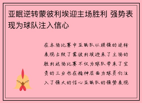 亚眠逆转蒙彼利埃迎主场胜利 强势表现为球队注入信心