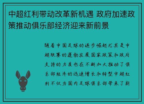 中超红利带动改革新机遇 政府加速政策推动俱乐部经济迎来新前景