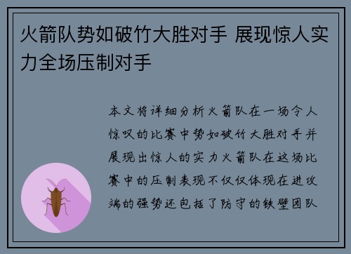 火箭队势如破竹大胜对手 展现惊人实力全场压制对手