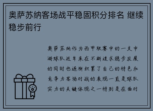 奥萨苏纳客场战平稳固积分排名 继续稳步前行