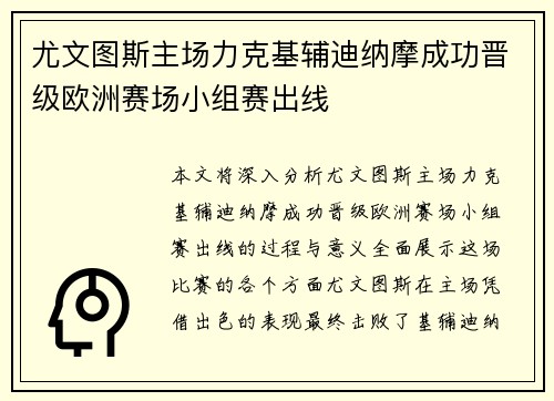 尤文图斯主场力克基辅迪纳摩成功晋级欧洲赛场小组赛出线