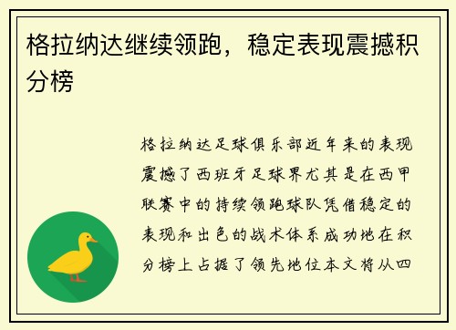 格拉纳达继续领跑,稳定表现震撼积分榜