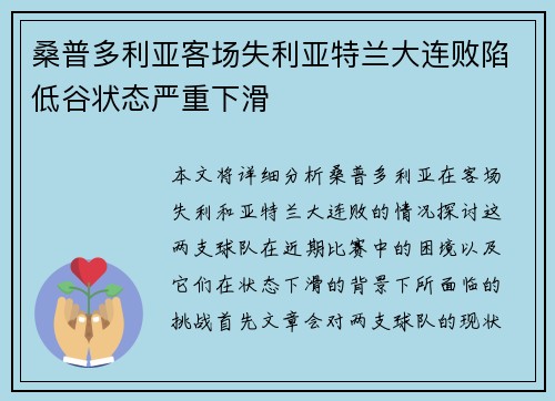 桑普多利亚客场失利亚特兰大连败陷低谷状态严重下滑