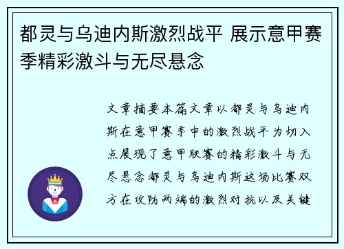 都灵与乌迪内斯激烈战平 展示意甲赛季精彩激斗与无尽悬念