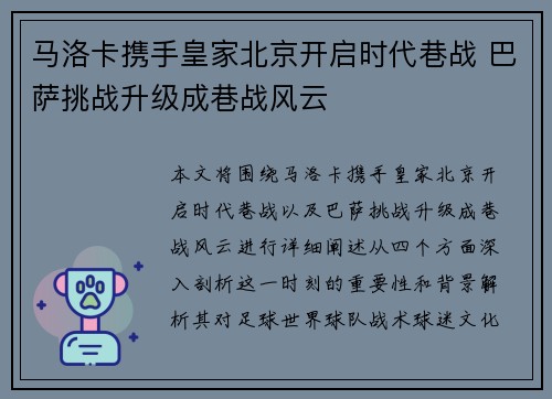 马洛卡携手皇家北京开启时代巷战 巴萨挑战升级成巷战风云