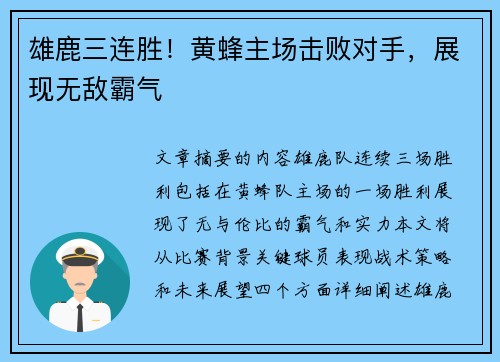 雄鹿三连胜！黄蜂主场击败对手，展现无敌霸气