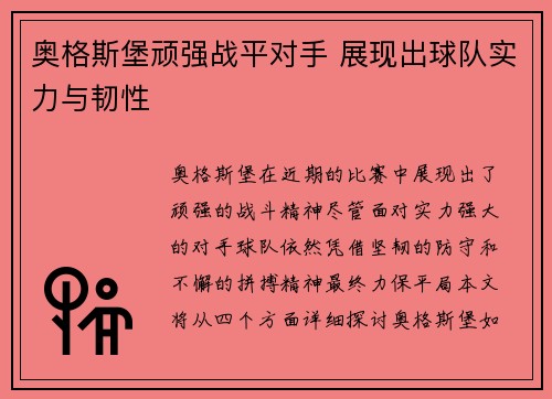 奥格斯堡顽强战平对手 展现出球队实力与韧性