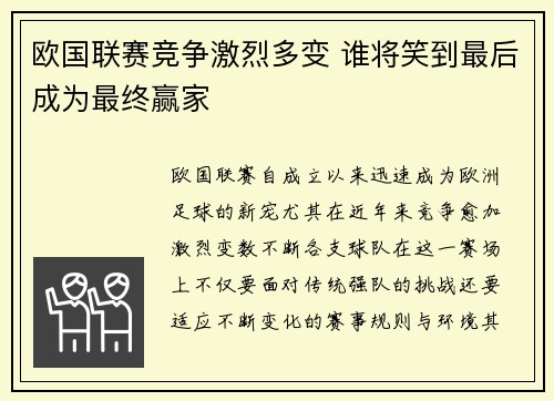 欧国联赛竞争激烈多变 谁将笑到最后成为最终赢家