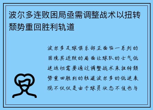 波尔多连败困局亟需调整战术以扭转颓势重回胜利轨道