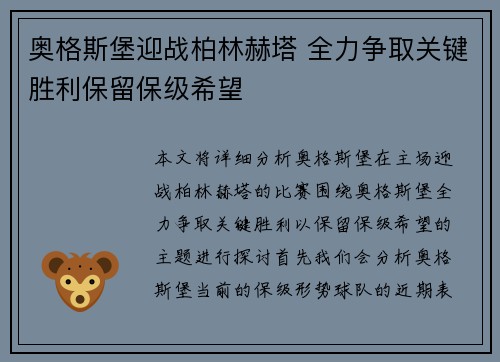 奥格斯堡迎战柏林赫塔 全力争取关键胜利保留保级希望