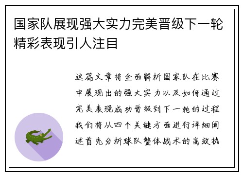国家队展现强大实力完美晋级下一轮精彩表现引人注目